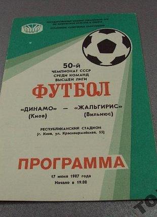 Футбол программа динамо-жальгирис 1987