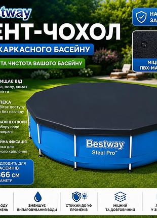 Защитное покрытие для бассейна bestway 366 см круглый тент-чехол на каркасные бассейны с дренажными отверстиями