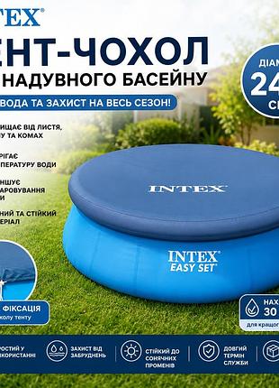 Захисний тент для круглого басейну intex 244 см кришка-чохол від сміття на надувний басейн інтекс на шнурку 28020