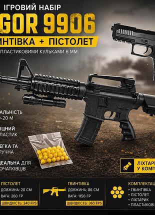 Детский набор vigor 9906 винтовка и пистолет на пластиковых шариках 6 мм с фонариком черный