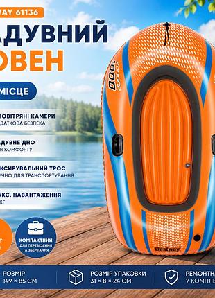 Надувная лодка одноместная bestway 61136 149х85 см, пляжная лодка пвх для подростков и детей, нагрузка 55 кг