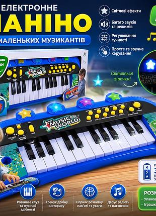 Дитяче електронне піаніно 40 см зі світловими ефектами, звуками органу та ударних, деморежимом і регулюванням гучності