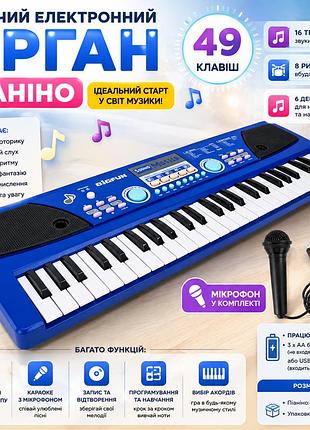 Дитяче електронне піаніно 49 клавіш з мікрофоном, 16 тембрів, 8 ритмів, запис мелодій, програмування та usb-живлення