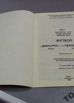 Футбол программа динамо-черноморец 1989 2