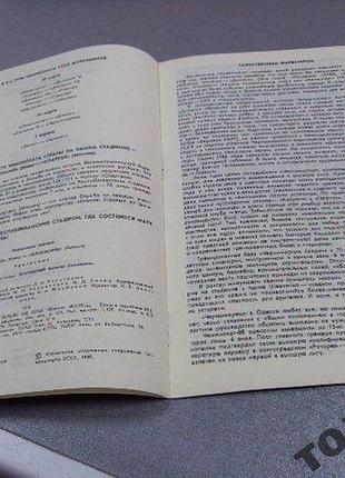 Футбол программа динамо-черноморец 1989 3