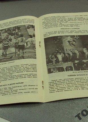 Футбол программа динамо-черноморец 1989 4