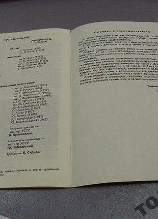 Футбол программа динамо-черноморец 1989 5