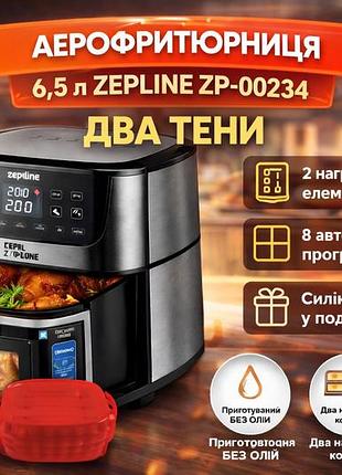 Аэрофритюрница zepline zp-00234 6,5 л, 4200 вт, 2 тена, 8 программ + силиконовая форма