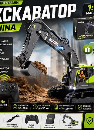 Радіокерований екскаватор huina 1:18 на акумуляторі, 13 каналів, світло та звук, будівельна техніка