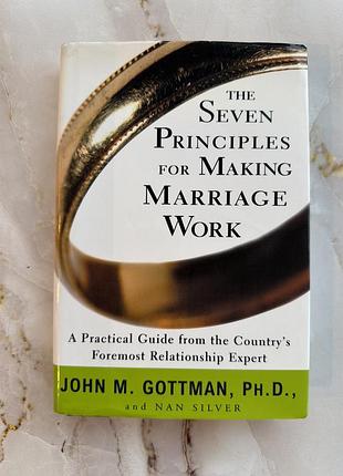 Психологія взаємовідносини джон м. готтман the seven principles for making marriage work (англійська, тверда)