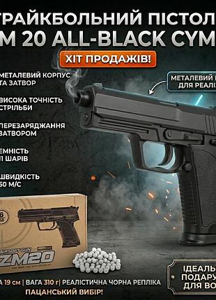 Пистолет zm20 металл на шариках 6 мм модель для тренировки меткости
