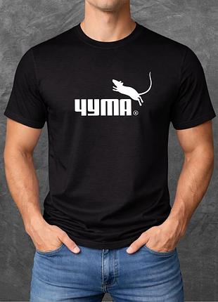 Футболка унисекс с принтом чума базовая черная s
