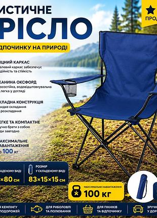 Кресло туристическое складное 50×80×80 см для кемпинга рыбалки и отдыха стальной каркас сиденье oxford синее