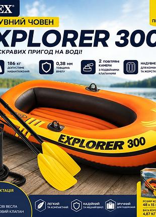 Лодка надувная двухместная intex 58332 explorer 300, полный комплект с веслами и ручным насосом для воды