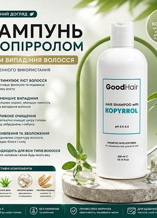 Шампунь для укрепления волос good hair hair shampoo with kopyrrol 300 мл с kopyrrol и плацентарным протеином