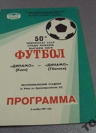 Футбол программа динамо-динамо 1987