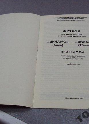 Футбол программа динамо-динамо 1987 2
