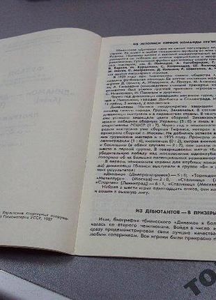 Футбол программа динамо-динамо 1987 3