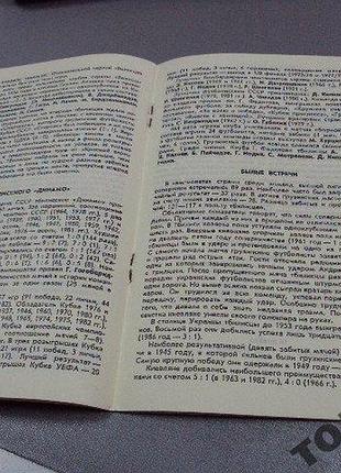 Футбол программа динамо-динамо 1987 4