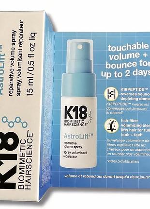 Спрей для объема волос k18 biomitic hairscience astrolift reparative volume spray, 15 мл