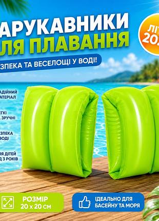 Дитячі надувні нарукавники bestway 32005 20×20 см, аксесуар для плавання, басейну та водних ігор