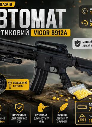 Игрушечный автомат vigor 8912a на пульках 6мм детское оружие с фонариком черный механический автомат 71см