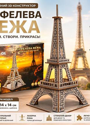 3d деревянный конструктор эйфелева башня, архитектурный пазл из хдф, 58 деталей, модель 27×14×14 см