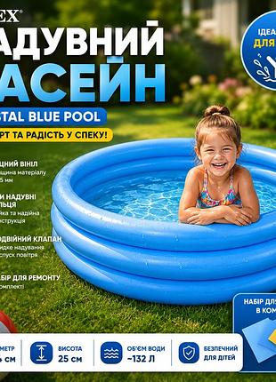 Круглий дитячий басейн надувний intex 59416 crystal blue 114х25 см, блакитний басейн з трьох кілець для саду