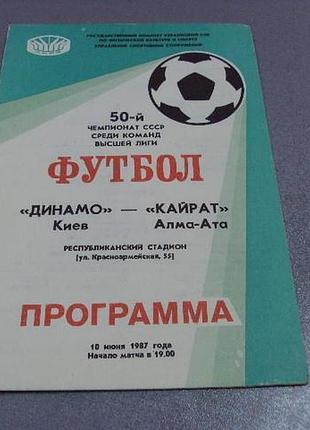 Футбол программа динамо-шкайрат 1987