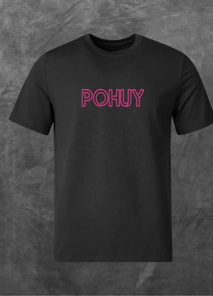 Футболка унисекс с принтом poh*y (лого роз) базовая черная s