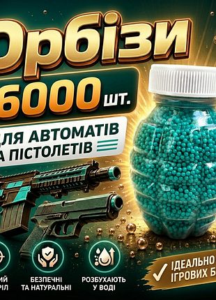 Орбізи для зброї 16000 шт. | водні кульки | гідрогелеві кулі для дитячої зброї