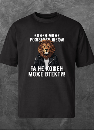 Футболка унисекс с принтом кожен може розізлити шефа! оверсайз черная m