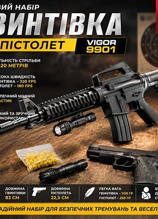 Игрушечная винтовка с пистолетом vigor 9901 на шариках 6 мм набор со скоростью 320 fps и фонариком