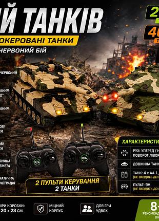 Набор танков на радиоуправлении 2 танка с инфракрасным боем светом звуком вращением башни и стрельбой для двоих