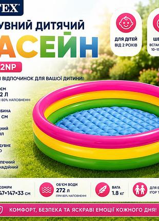 Надувний дитячий басейн intex 57422np 147×147×33 см квадратний басейн 272 л з надувним дном для дітей