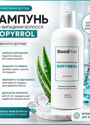 Шампунь для роста волос good hair hair shampoo with kopyrrol 300 мл против выпадения для мужчин и женщин