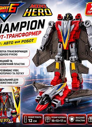 Детский робот-трансформер tobot mini hero champion 118g 12 см, прочный пластик, яркая коробка с прозрачным окошком