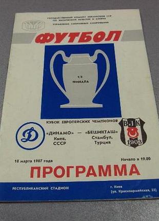 Футбол программа динамо-бешикташ 1987