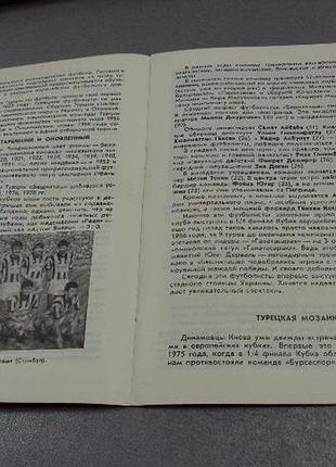Футбол программа динамо-бешикташ 1987 3