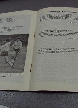 Футбол программа динамо-бешикташ 1987 4