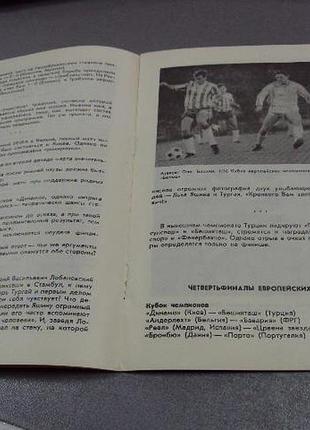 Футбол программа динамо-бешикташ 1987 5