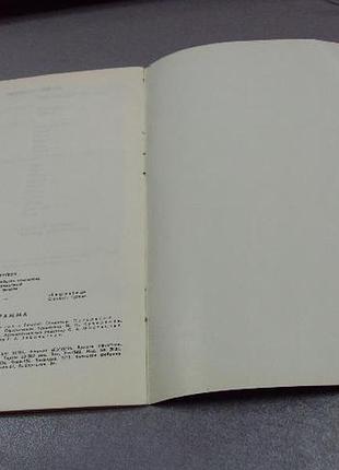 Футбол программа динамо-бешикташ 1987 6