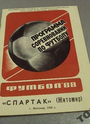 Футбол программа спартак житомир 1988