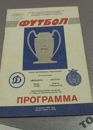 Футбол программа динамо-порту 1987