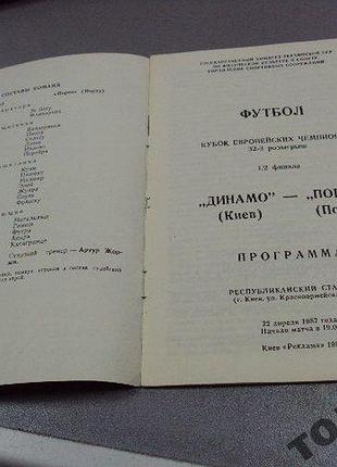 Футбол программа динамо-порту 1987 3