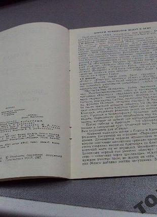 Футбол программа динамо-порту 1987 4
