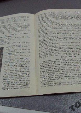 Футбол программа динамо-порту 1987 6