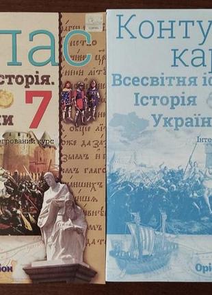 Підручники історія атлас та контурна карта 7 клас оріон