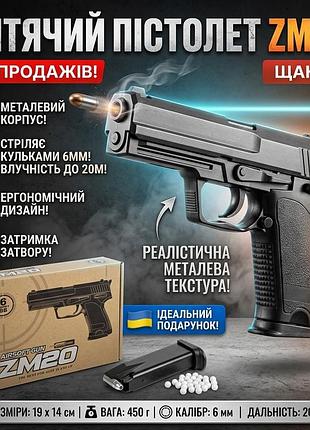 Дитячий пістолет zm20 на пластикових кульках металевий корпус для активних ігор