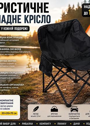 Кресло туристическое складное 47×58×70 см для кемпинга рыбалки и отдыха металлический каркас сиденье oxford черное